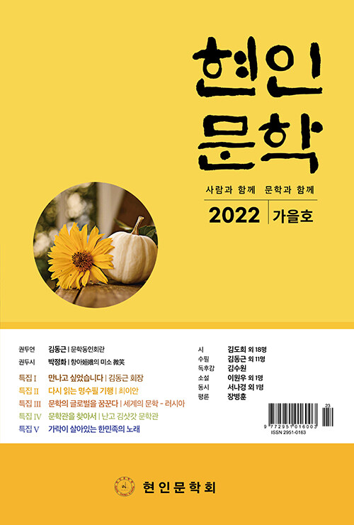 현인문학 2022.가을호