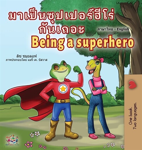 [POD] Being a Superhero (Thai English Bilingual Children's Book) (Hardcover)