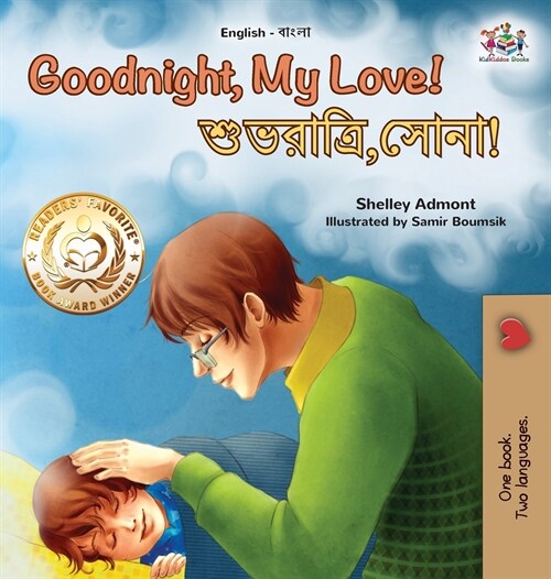 [POD] Goodnight, My Love! (English Bengali Bilingual Children's Book) (Hardcover)