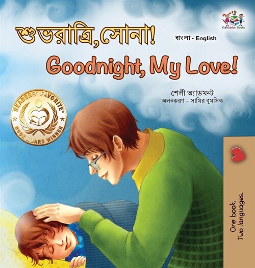 [POD] Goodnight, My Love! (Bengali English Bilingual Book for Kids) (Hardcover)