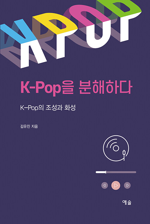 K-Pop을 분해하다