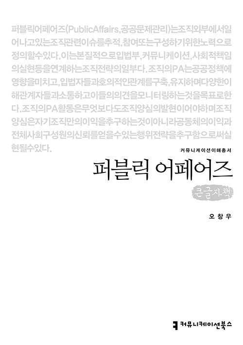 [큰글자책] 퍼블릭 어페어즈