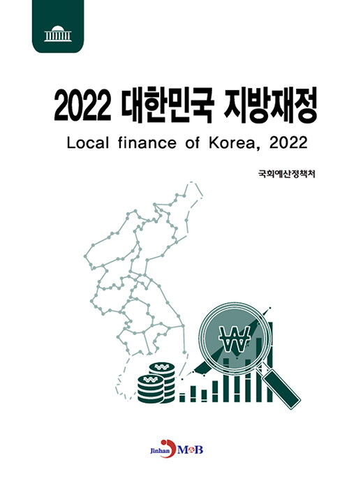 2022 대한민국 지방재정