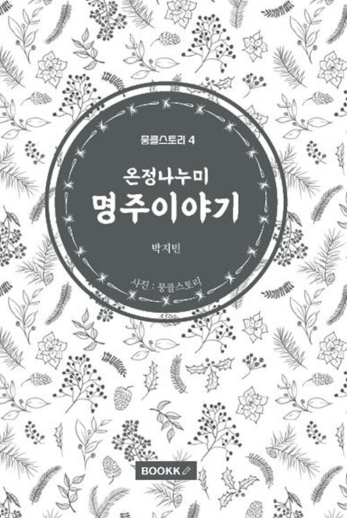 [POD] 명주이야기