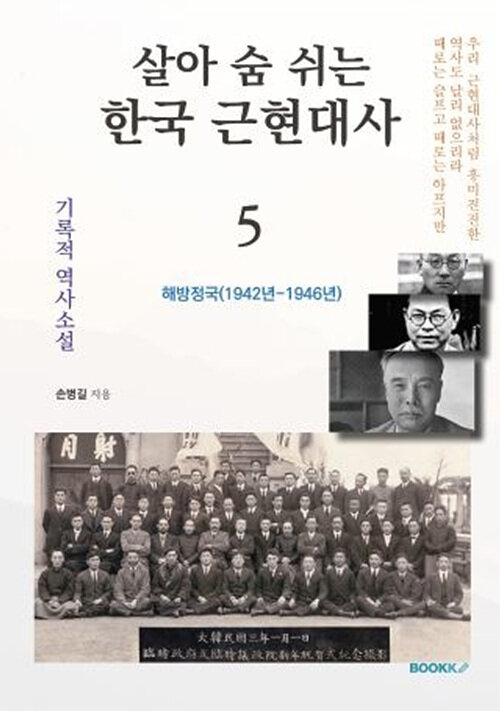 [POD] 살아 숨 쉬는 한국 근현대사 5