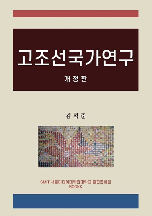 [POD] 고조선국가연구