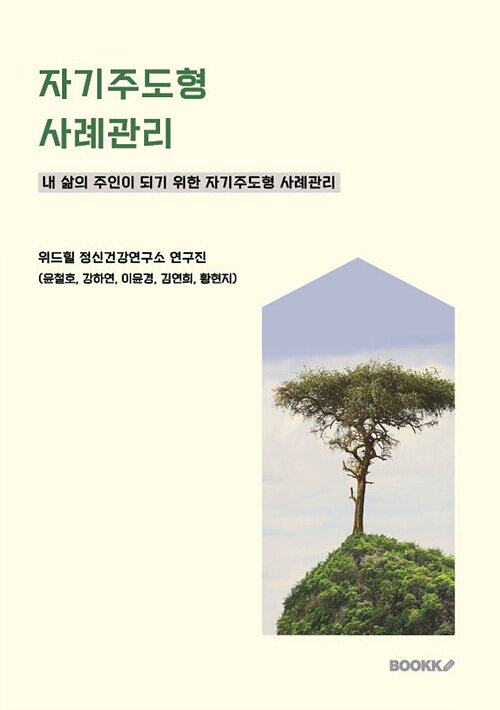 [POD] 자기주도형 사례관리