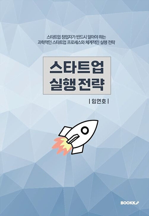 [POD] 스타트업 실행전략