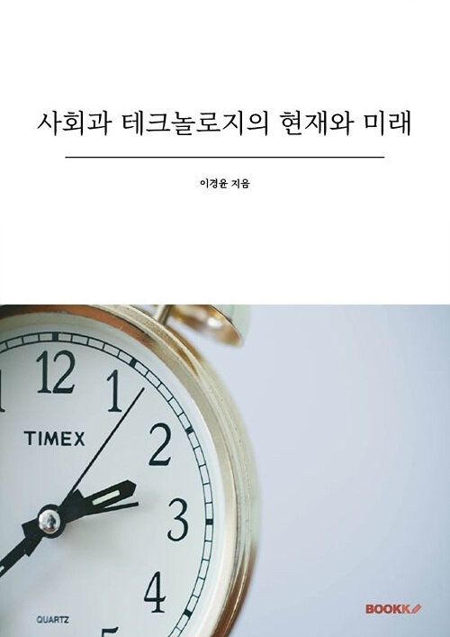 [POD] 사회과 테크놀로지의 현재와 미래