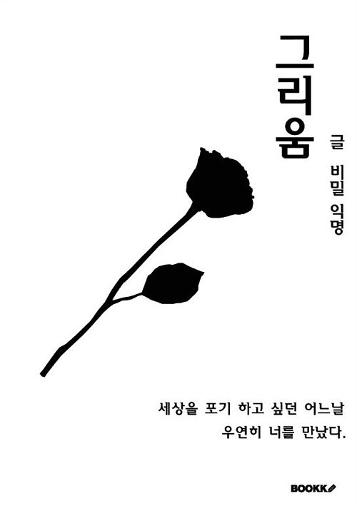 [POD] 그리움