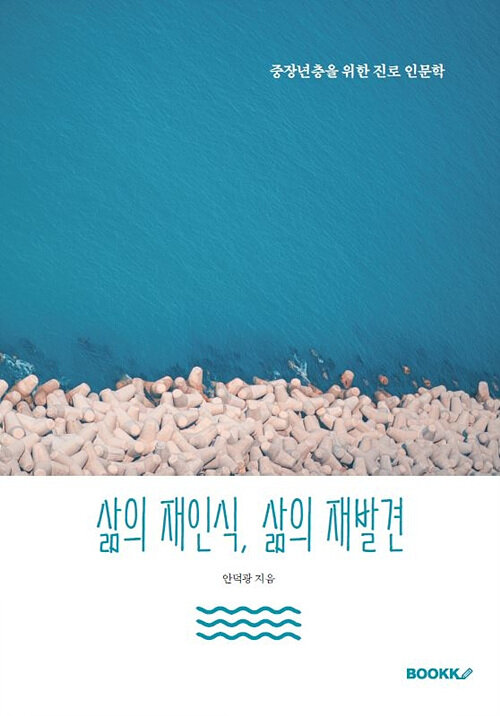 [POD] 삶의 재인식, 삶의 재발견