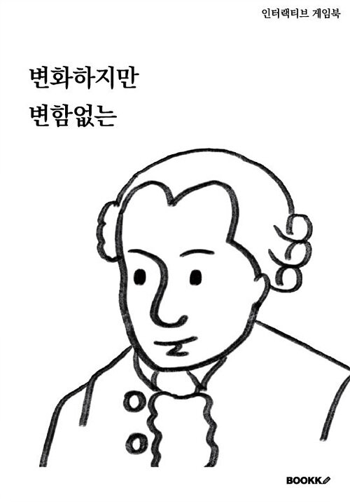 [POD] 변화하지만 변함없는