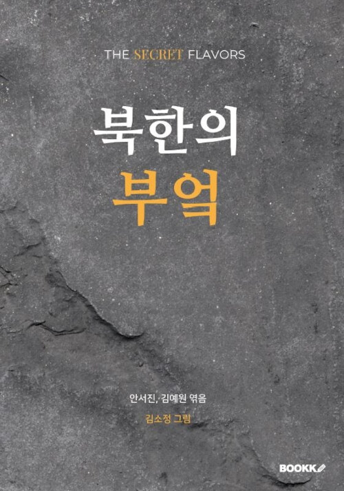 [POD] 북한의 부엌