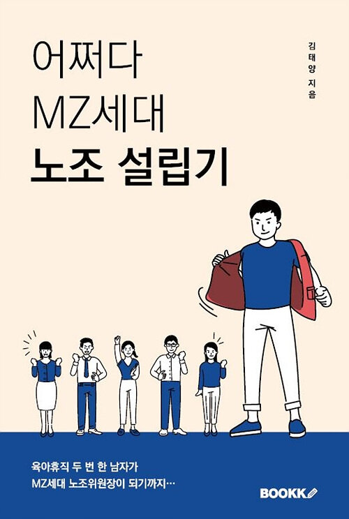 [POD] 어쩌다 MZ세대 노조 설립기