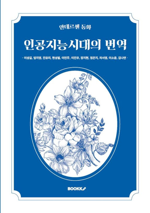 [POD] 인공지능시대의 번역