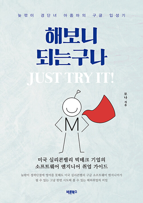 해보니 되는구나. Just Try It!