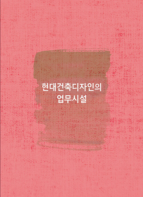 현대건축디자인의 업무시설