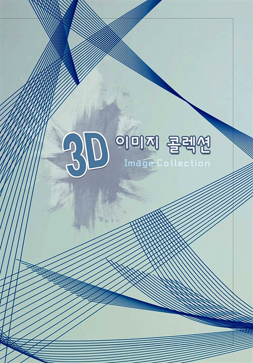 3D 이미지 콜렉션