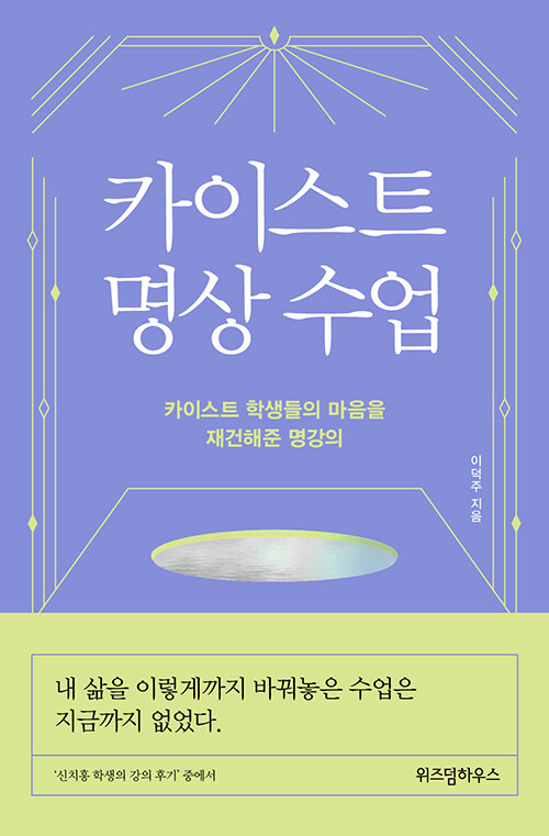 카이스트 명상 수업