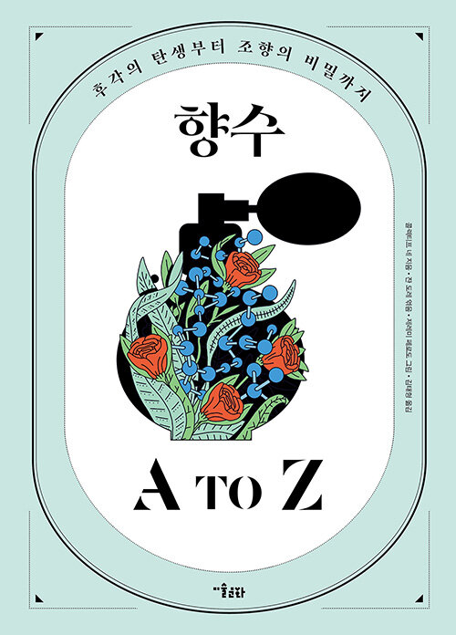 향수 A to Z