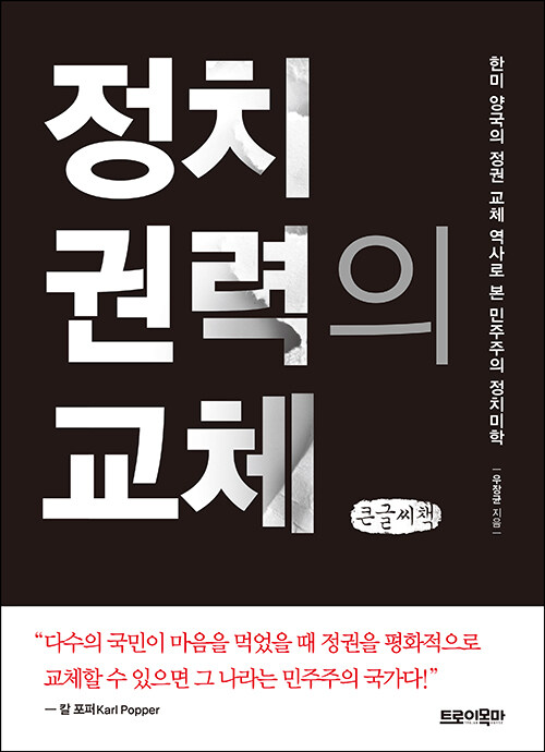 [POD] [큰글씨책] 정치 권력의 교체