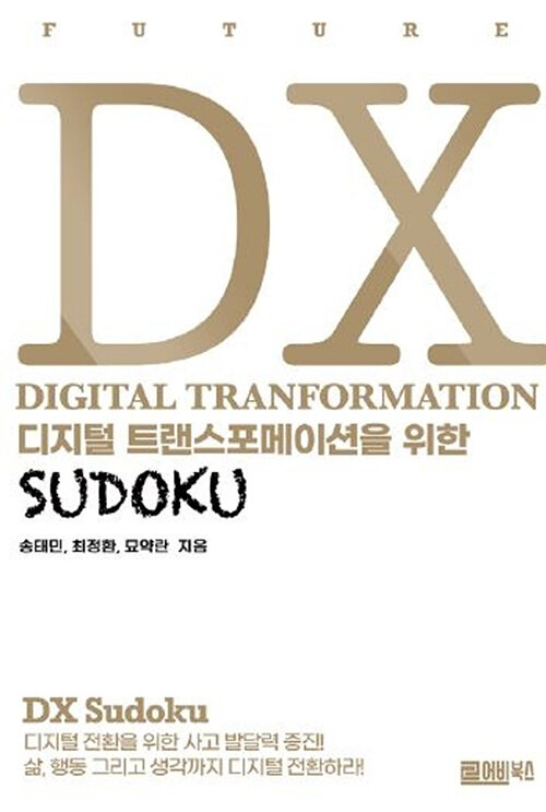 [POD] DX 디지털 트랜스포메이션을 위한 SUDOKU