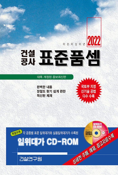 2022 건설공사 표준품셈