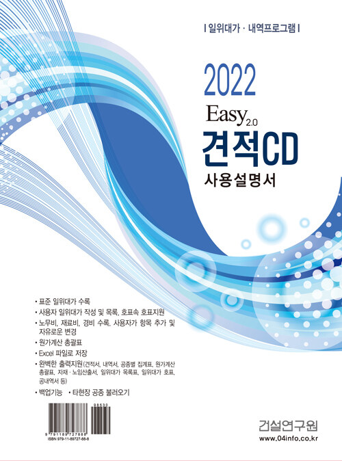 2022 Easy 2.0 견적 CD 사용설명서