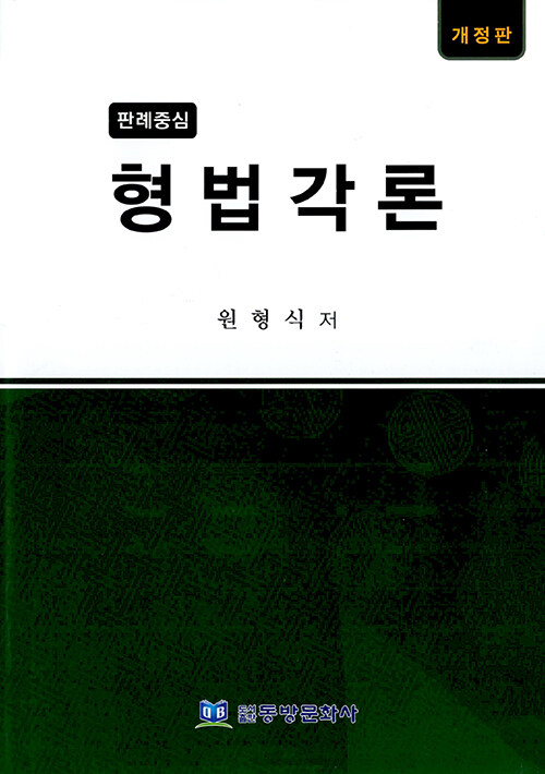 형법각론