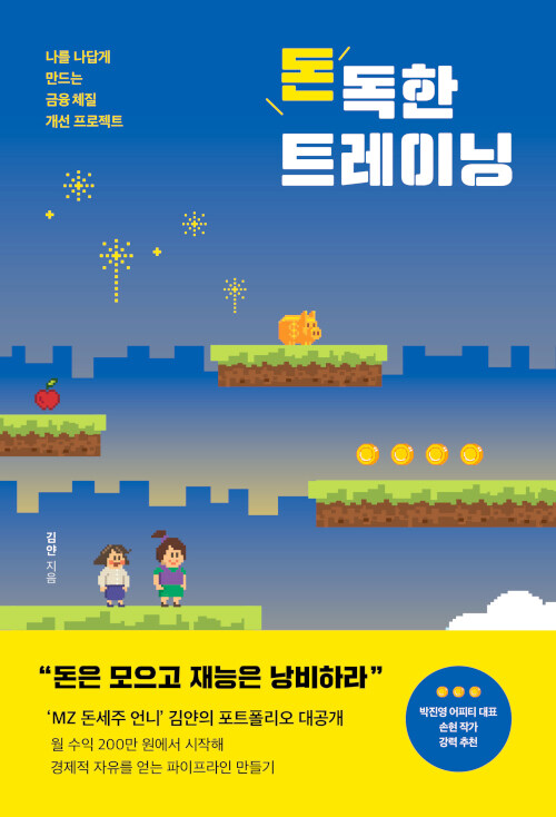 [큰글자도서] 돈독한 트레이닝