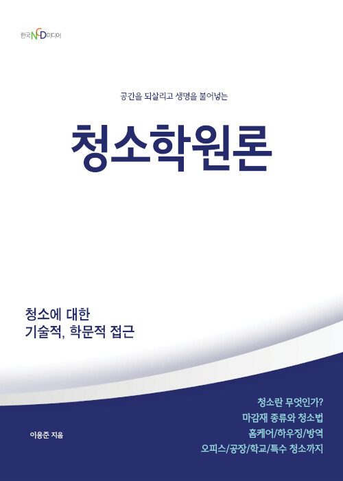 청소학원론