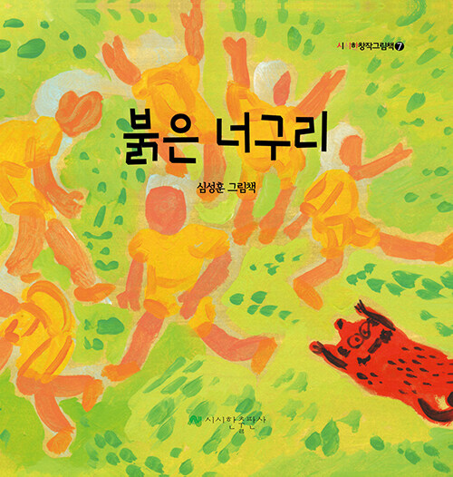 [POD] 붉은 너구리