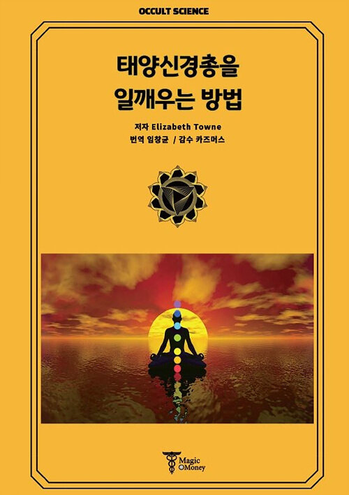 [POD] 태양신경총을 일깨우는 방법