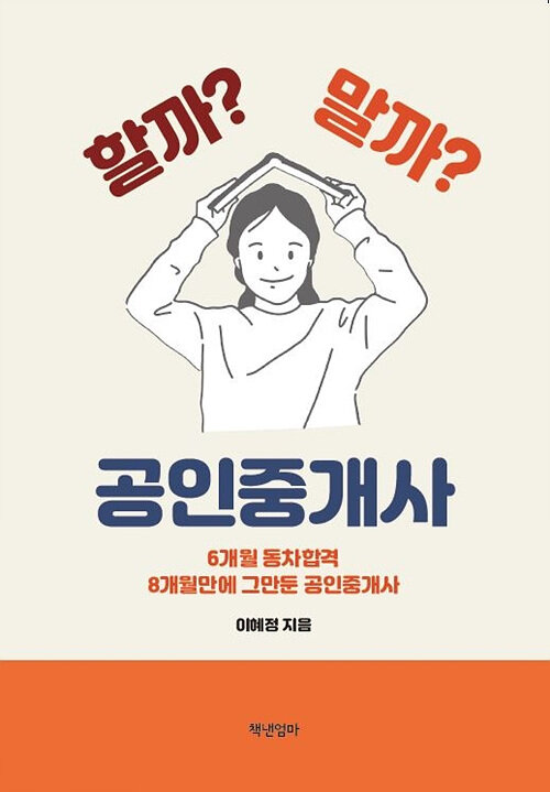 [POD] 할까? 말까? 공인중개사