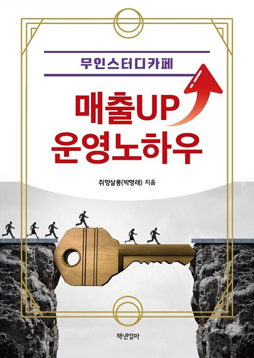 [POD] 무인스터디카페 매출UP 운영노하우