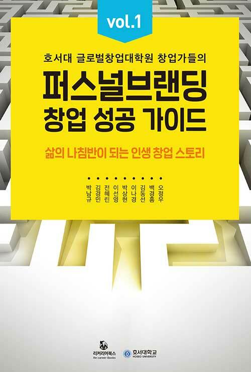 퍼스널브랜딩 창업 성공 가이드 vol. 1