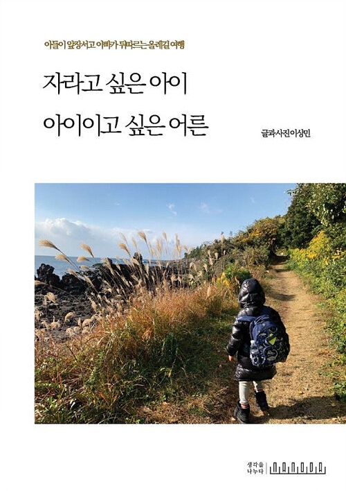 [POD] 자라고 싶은 아이, 아이이고 싶은 어른