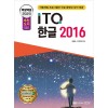 2023 백발백중 ITQ 한글 2016