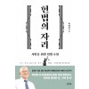 헌법의 자리