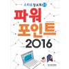 파워포인트 2016