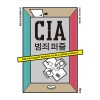 CIA 범죄 퍼즐