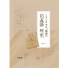 1510年代 國語의 同義語 硏究