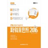 2023 이공자 ITQ 파워포인트 2016 (일반형)