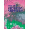 2022년 상반기 건설공사 표준시장단가 적용공종 및 단가