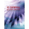 3D 크리에이티브 공공 디자인의 건축물 이미지