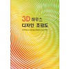 3D 하우스 디자인 조감도