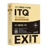 2023 에듀윌 EXIT ITQ OA Master ver.2016