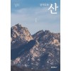 [POD] 경기도의 산