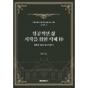 [POD] 성공적인 삶 시작을 위한 지혜 10