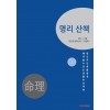 [POD] 명리산책 1